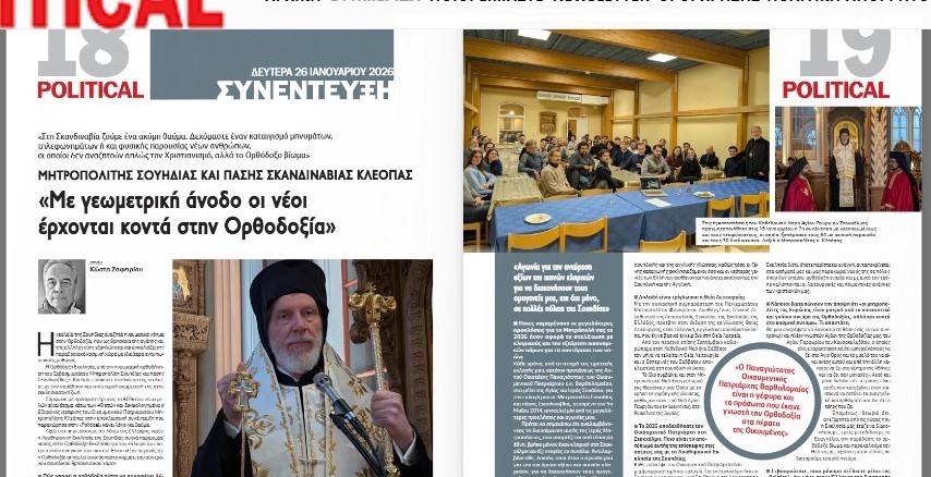 Συνέντευξις Σεβ. Μητροπολίτου Σουηδίας κ. Κλεόπα στον Δημοσιογράφο κ. Κώστα Ζαφειρίου (εφημερίδα Political.gr)