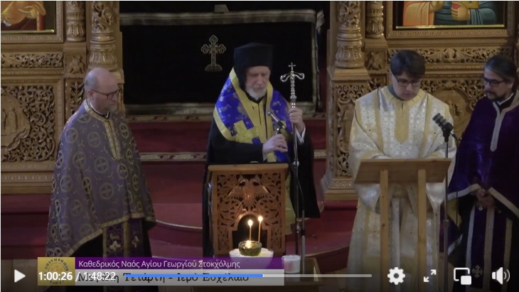 Μεγάλη Τετάρτη Ιερό Ευχέλαιο Καθεδρικός Ναός Αγίου Γεωργίου Στοκχόλμης 8/4/2026 LIVE