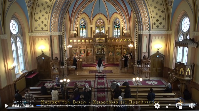 Κυριακή των Βαϊων Palm Sunday Καθεδρικός Ναός Αγίου Γεωργίου Στοκχόλμης 5/4/2026 LIVE